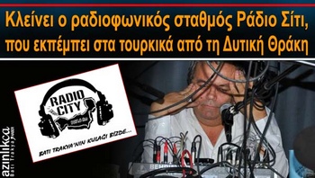 Radio City Komotini - Κλείνει